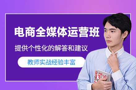郑州电商运营实战班课程深度解析