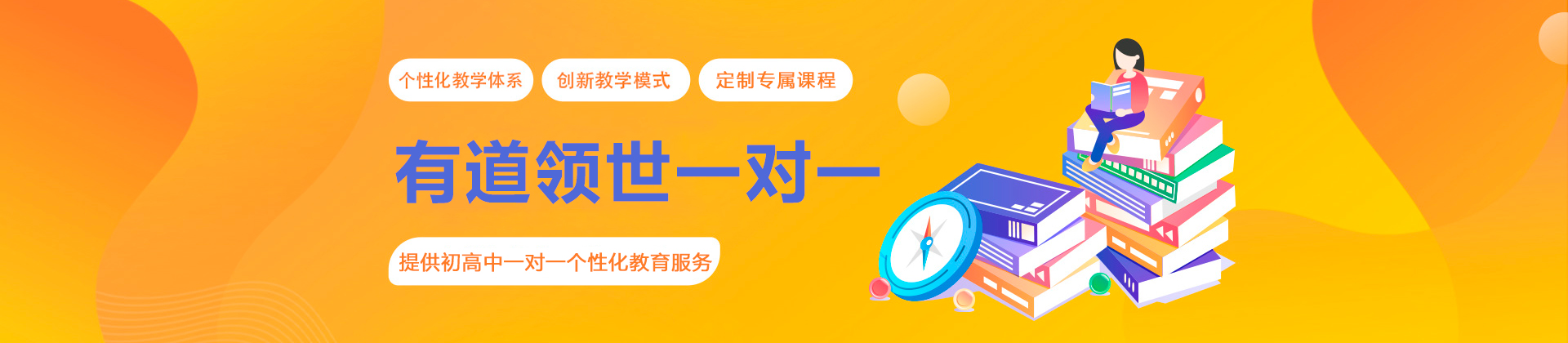 有道领世一对一