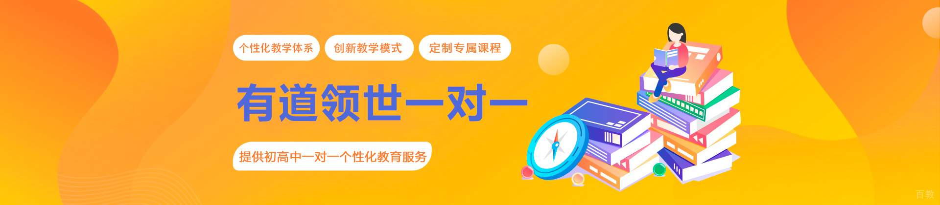 有道领世一对一