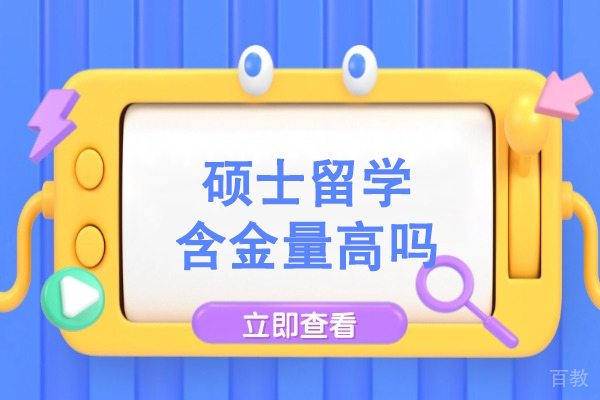 日本硕士留学价值深度解析：语言基础与学术成就的双重突破