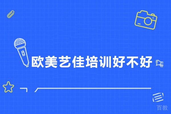武汉欧美艺佳培训特色全解析：小班教学与留学服务双核心