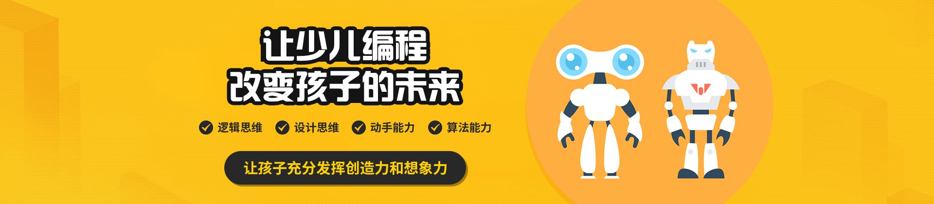 合肥小码王少儿编程