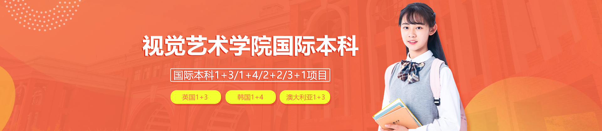 上海视觉艺术学院国际本科