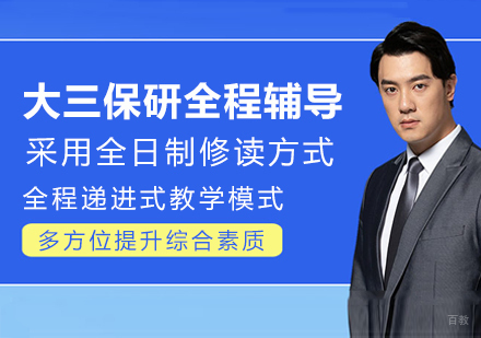 南京大三保研全程辅导计划：科研训练与冲刺全解析