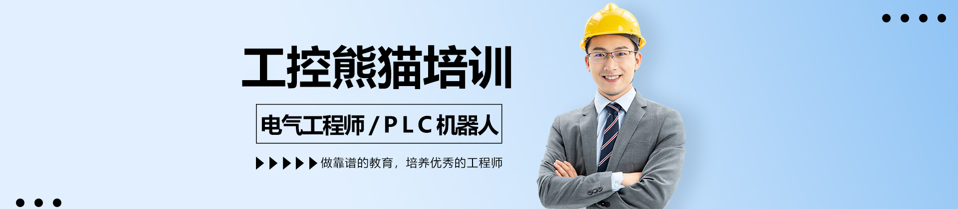 工控熊猫