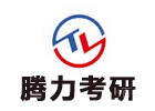石家庄腾力考研