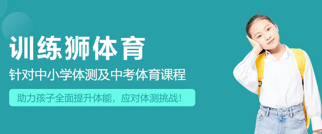 北京训练狮体育