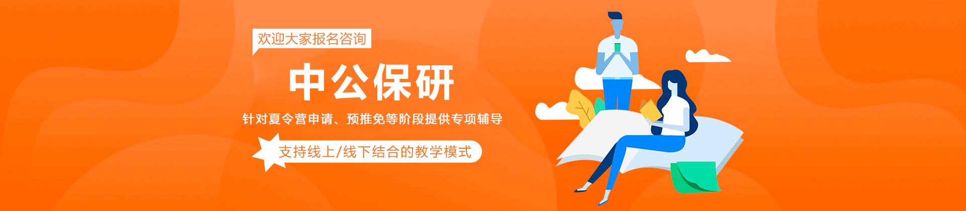 中公保研