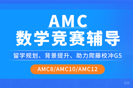 AMC竞赛制胜法则：武汉专属阶梯式数学特训方案