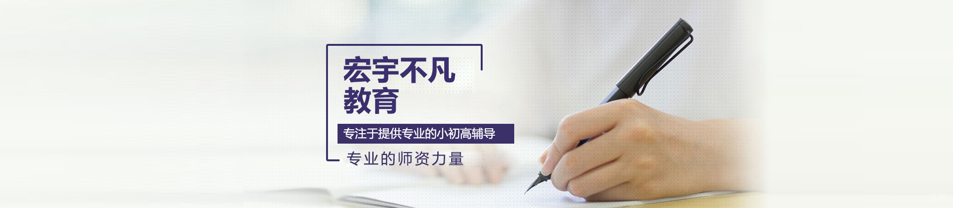 北京宏宇不凡教育