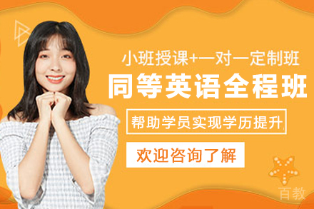 昆明尚学教育同等英语全程班：专业系统培训助您轻松获硕