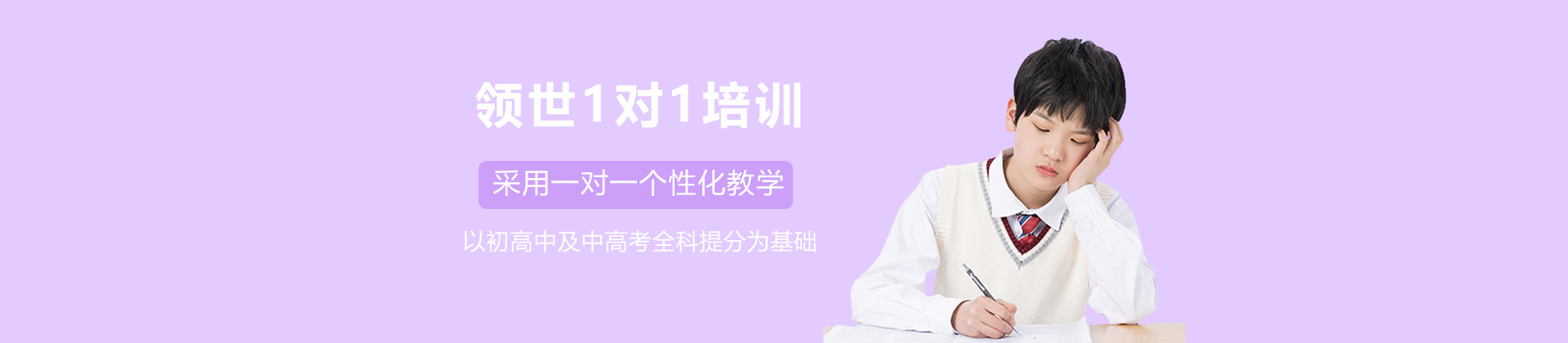 领世1对1