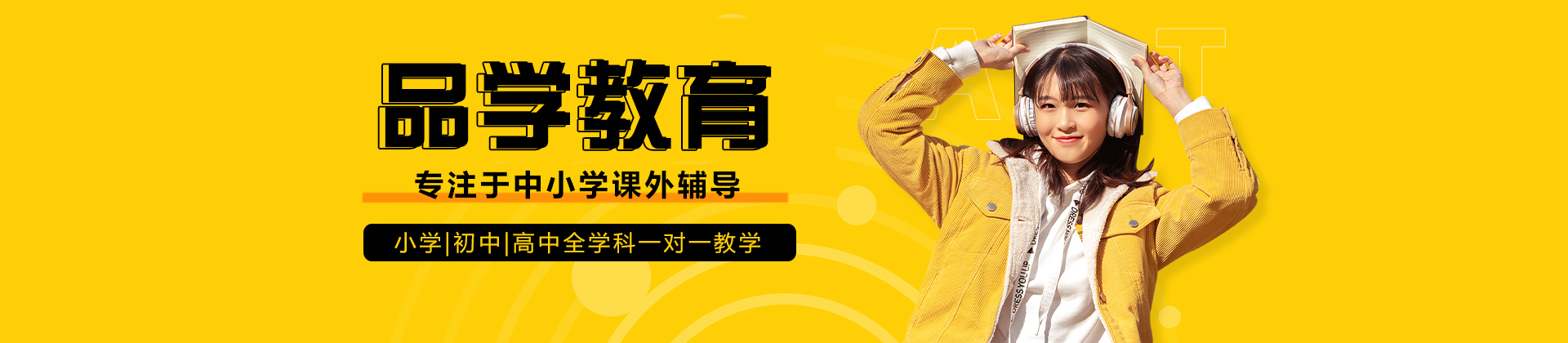 重庆品学教育