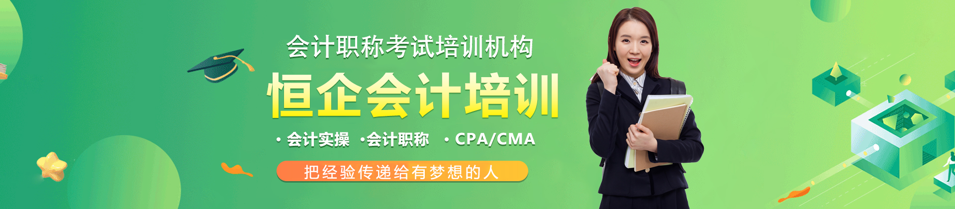 广州恒企会计培训学校