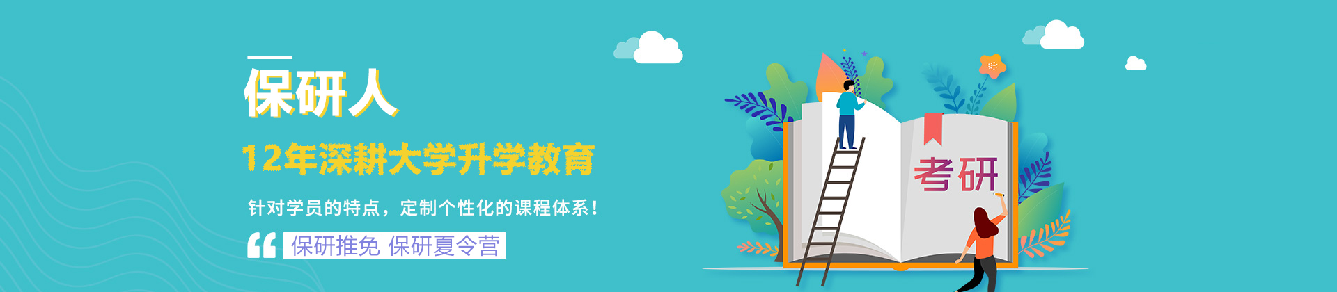 北京保研人