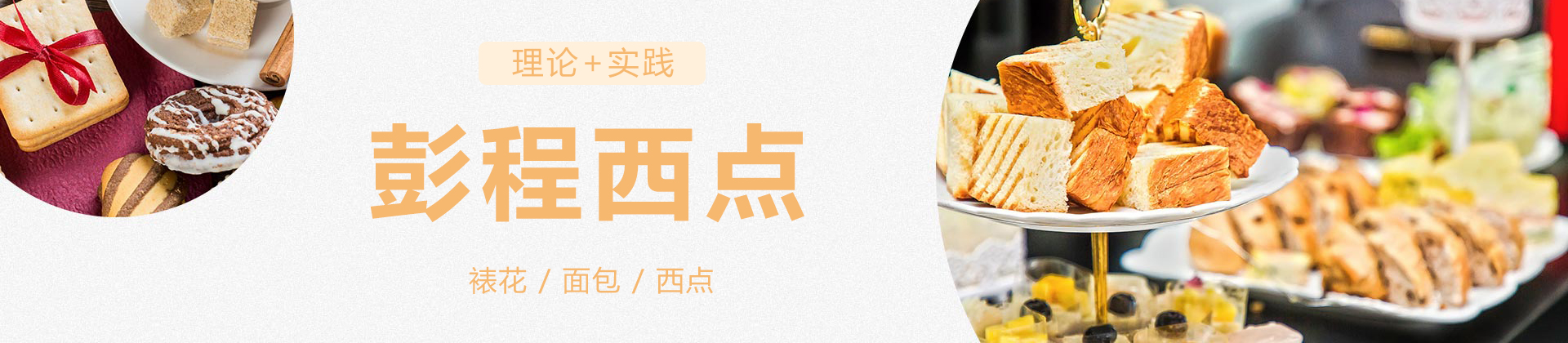 长沙彭程西点