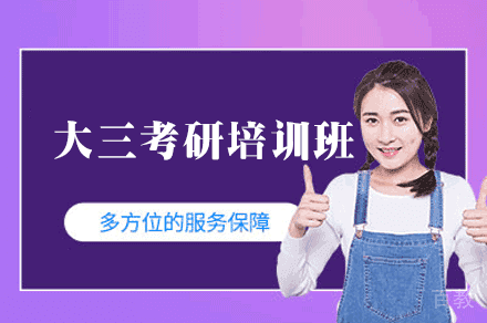 西安大三考研留学双规划班：国内升学与海外深造同步方案