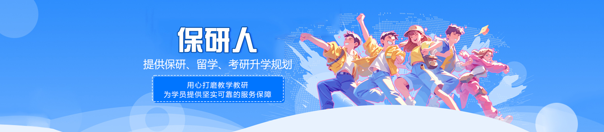 西安保研人