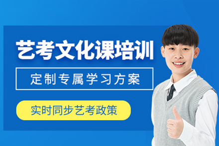 东莞新东方优能艺考生文化课高效冲刺指南