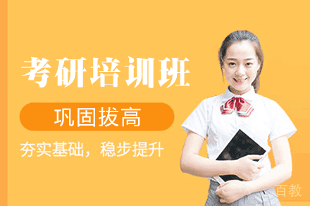 郑州考研精英特训营：全程通关课程方案详解