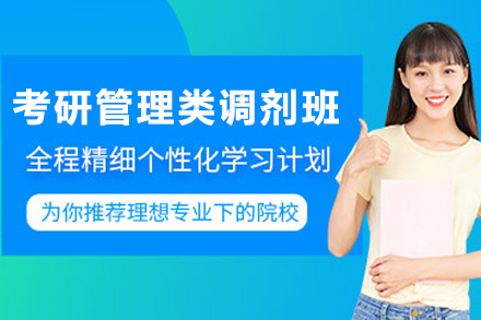石家庄考研管理类调剂课程权威指南