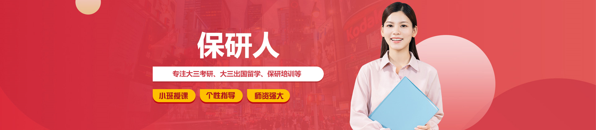 济南保研人