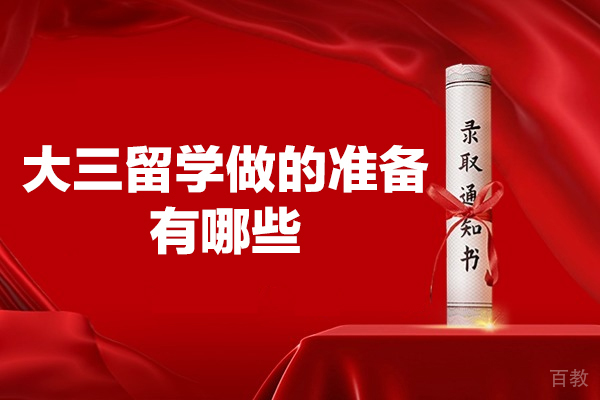 郑州大三留学准备权威指南 - 优佳智培培训全方位解析 