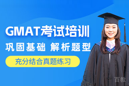 GMAT高效备考指南：武汉学为贵教育核心课程解析