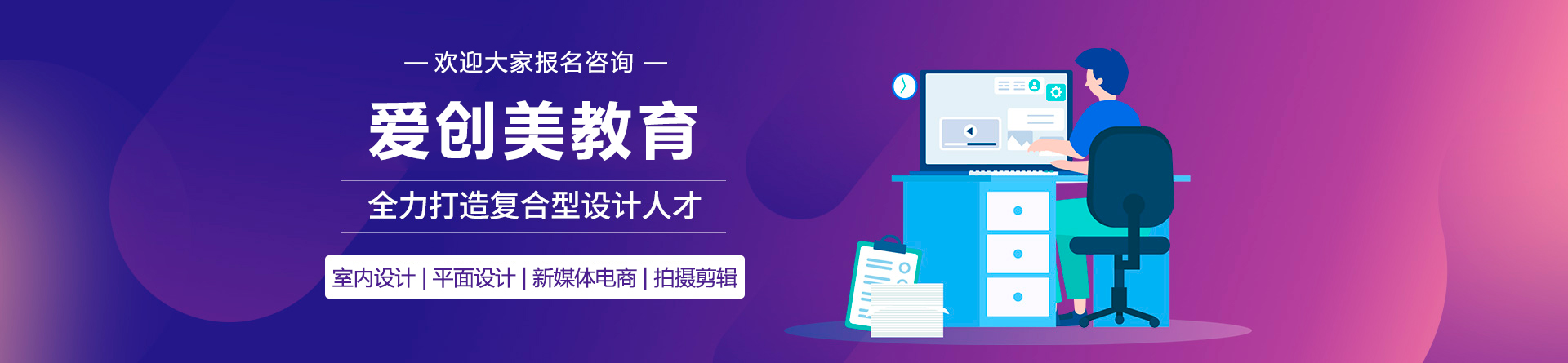 东莞爱创美教育