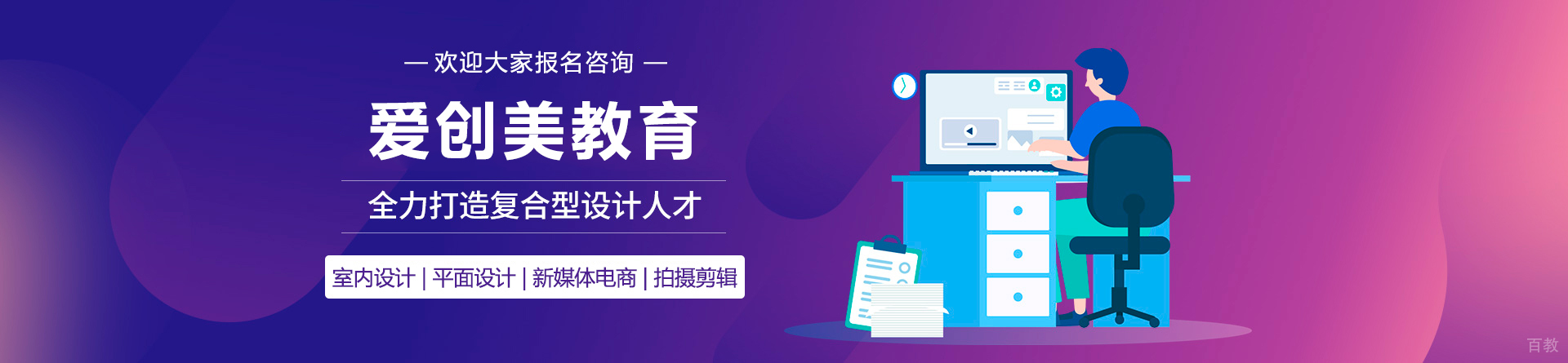 东莞爱创美教育