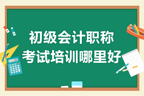 广州恒企会计职称培训精讲班特色解析与备考优势