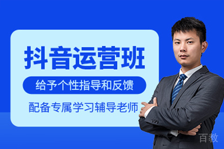 东莞抖音运营实战训练：掌握核心技能引领电商变革