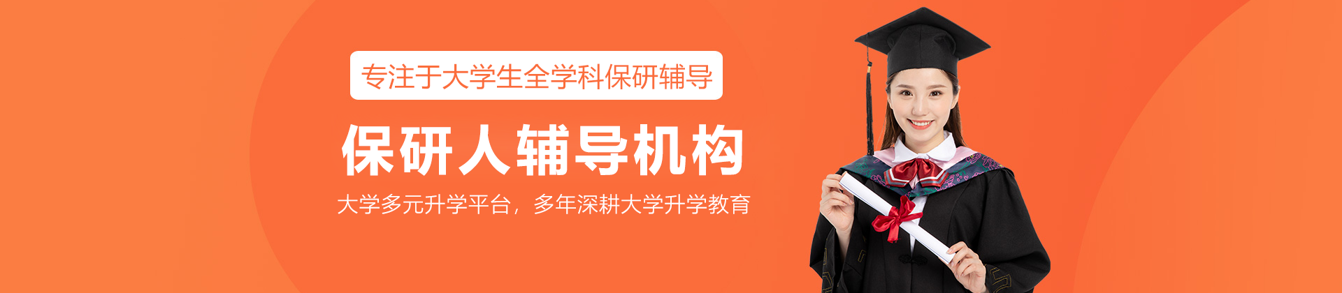 上海保研人辅导机构