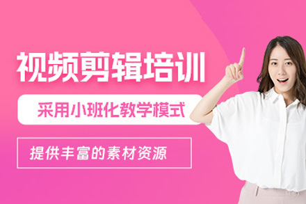东莞专业视频剪辑技能实战培训班，成就创意生涯
