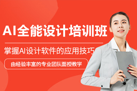 东莞AI全能设计培训课程深度指南