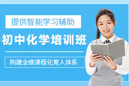 天津初中化学在线培训核心课程深度解析