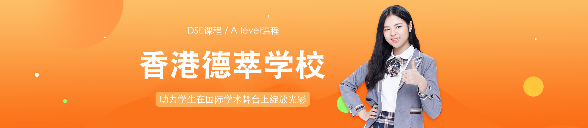 香港德萃学校
