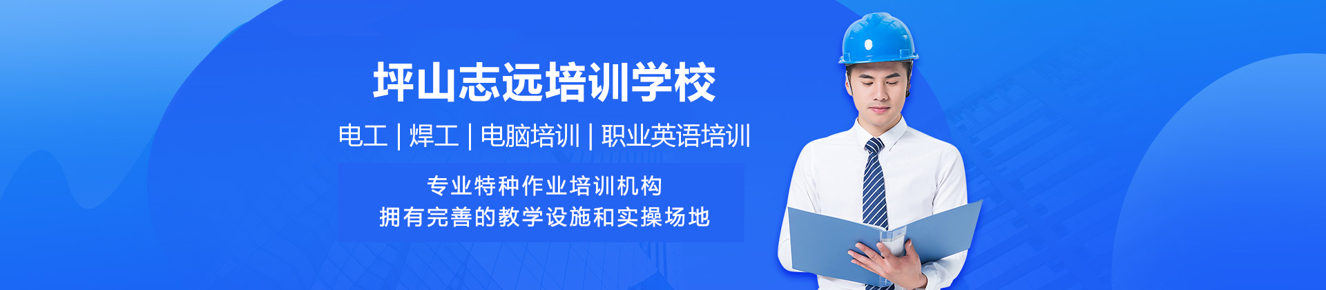 深圳坪山志远培训学校