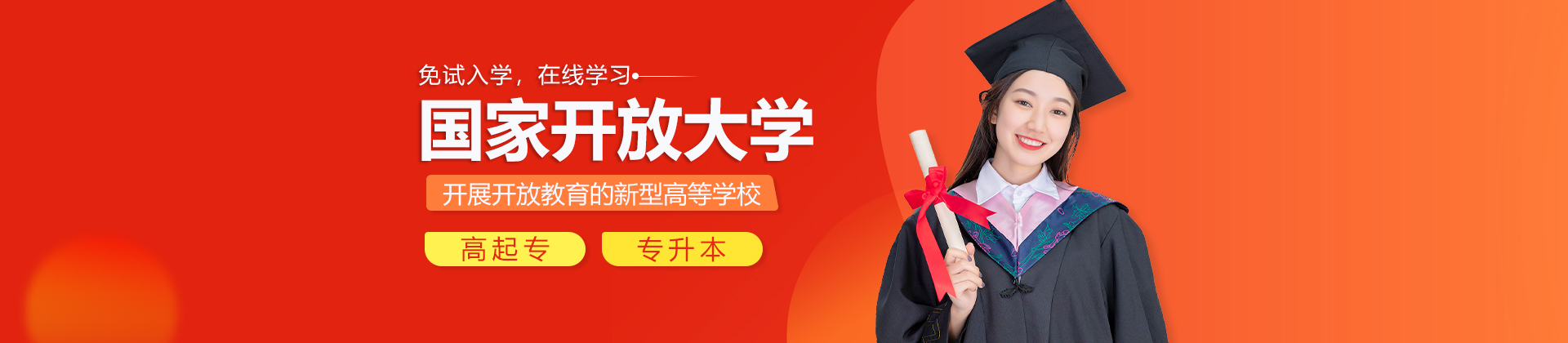 国家开放大学上海学习中心