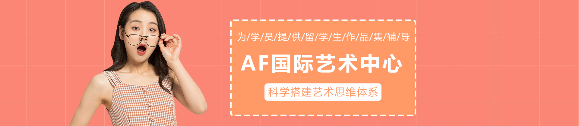 重庆AF国际艺术中心