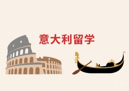 意大利留学攻略：艺术王国教育体系深度解析