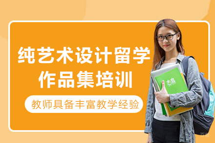 重庆纯艺术作品集培训精粹：AF国际艺术中心留学准备课程