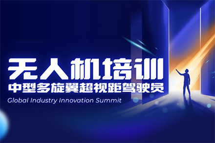 广州实战导向中型多旋翼超视距驾驶员培训全攻略