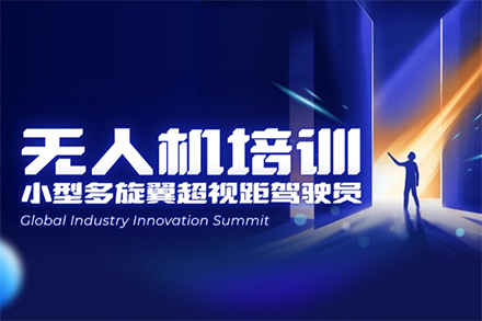 揭秘广州无人机超视距飞行训练：技能进阶全攻略