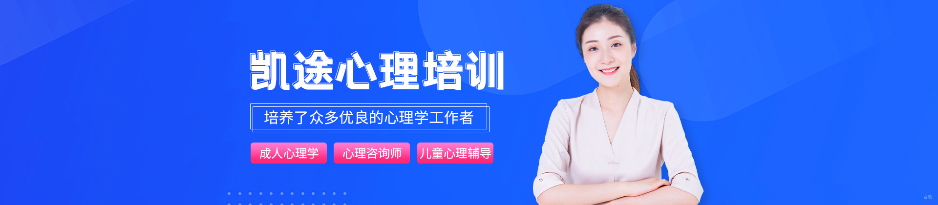 广州市凯途心理