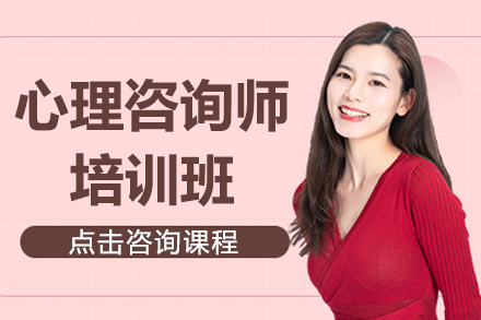 广州心理咨询师专业培训课程深度解析