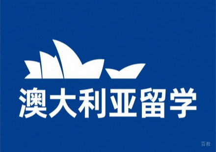 南京睿途留学：量身打造澳大利亚留学申请之路