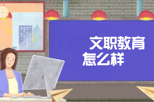 郑州军队文职教育专业解析：靠谱的培训选择 