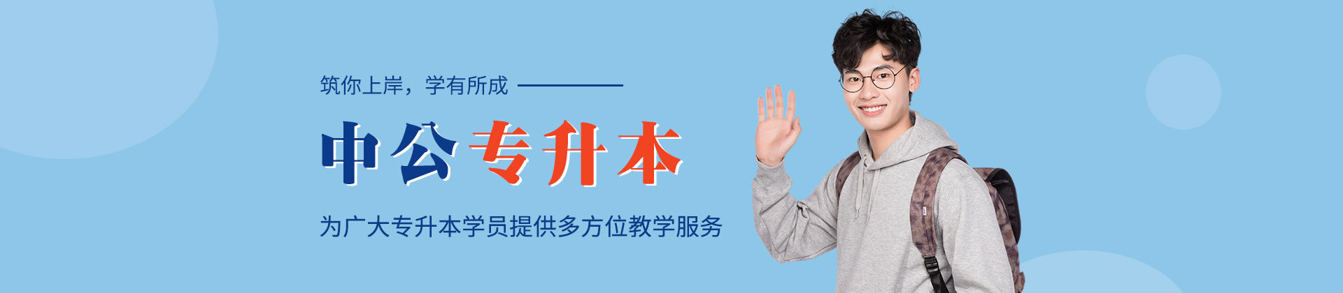 郑州中公专升本