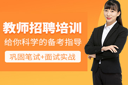 高效提升教师编制考试综合能力的实战培训指南